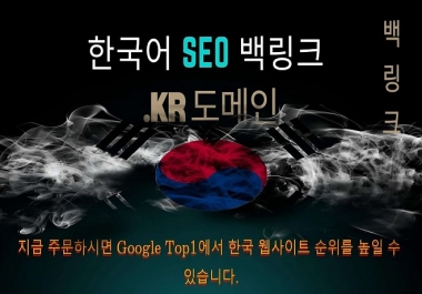 i build manually 50 korean forum profile SEO dofollow backlinks